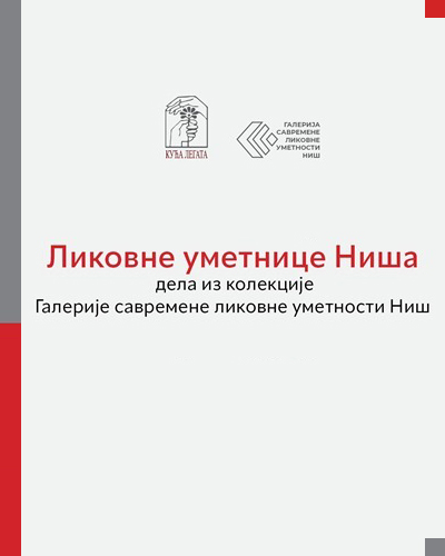 ЛИКОВНЕ УМЕТНИЦЕ НИША – дела из колекције Галерије савремене ликовне уметности Ниш