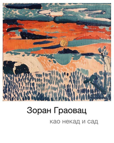 ЗОРАН ГРАОВАЦ – Као некад и сад