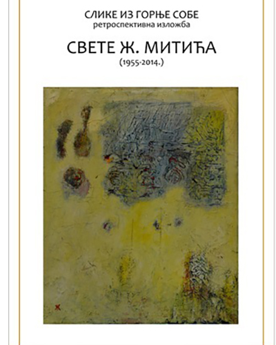 СЛИКЕ ИЗ ГОРЊЕ СОБЕ – ретроспективна изложба СВЕТЕ Ж. МИТИЋА